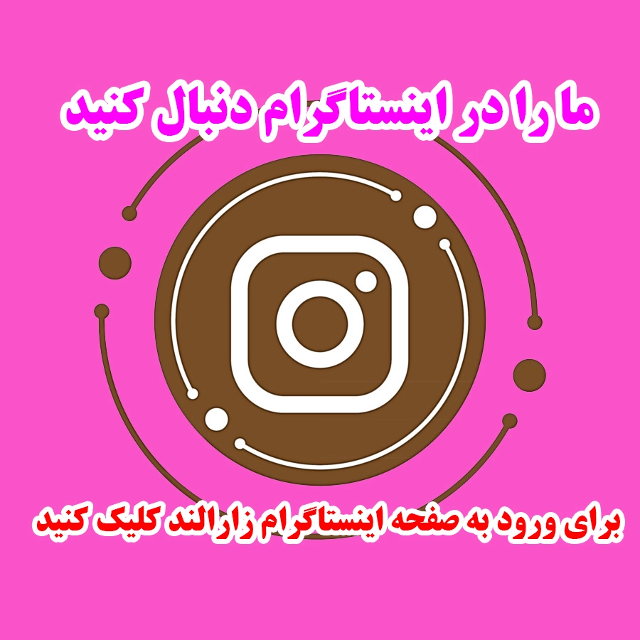 اینستاگرام زارالند عطرادکلن